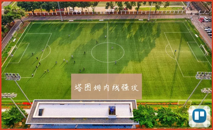 开运体育 - 塔图姆内线强攻