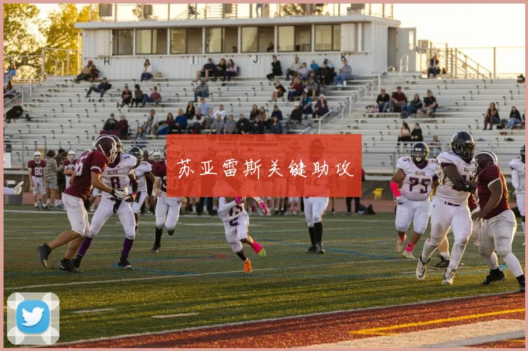 开运体育 - 苏亚雷斯关键助攻