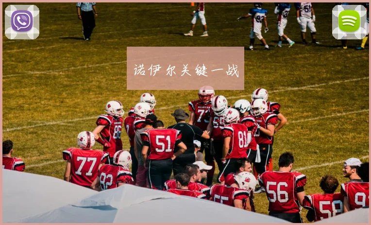 诺伊尔关键一战
